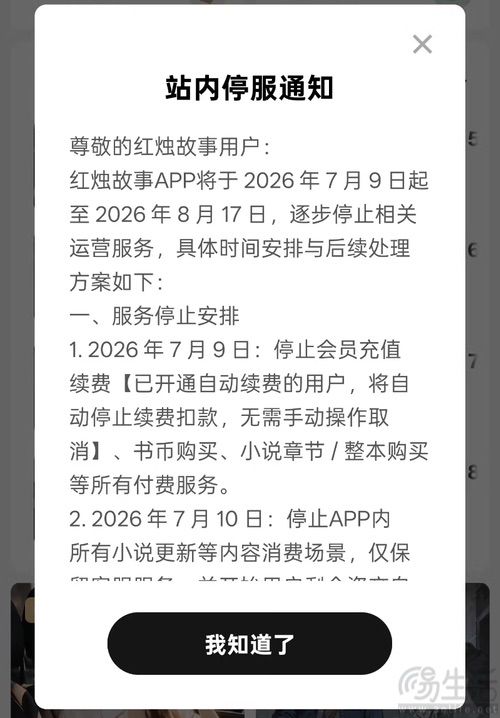 字节跳动一款网文App即将停服，主打付费阅读