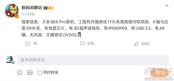 疑似iQOO 16相关信息曝光，外围配置大幅升级