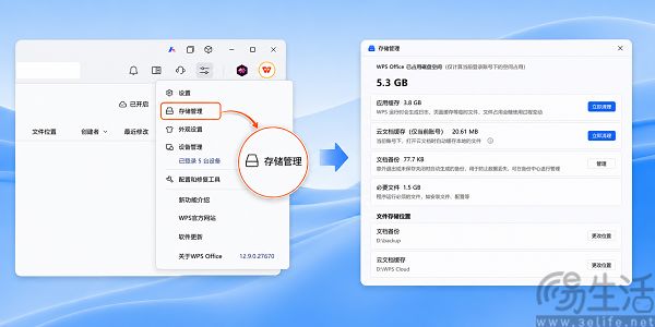 WPS优化存储管理，回应近期争议