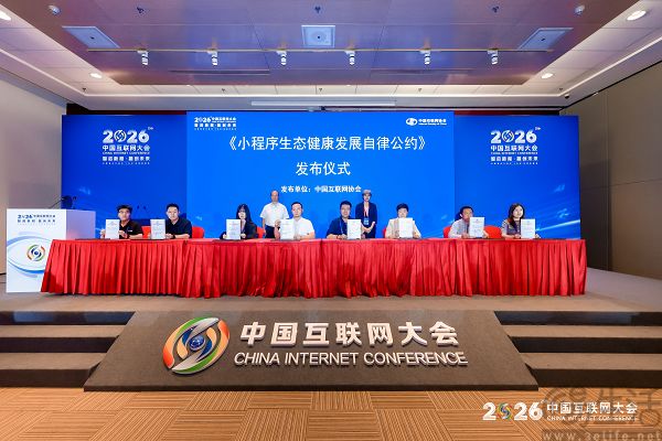 《智能体个人信息保护公约》发布，31家企业签署