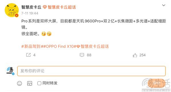 OPPO Find X10 Pro系列配置曝光,或有两款 OPPO Find X10 Pro系列配置曝光,或有两款