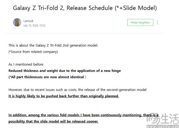 三星Galaxy Z TriFold2或延后，有望推出卷轴屏手机