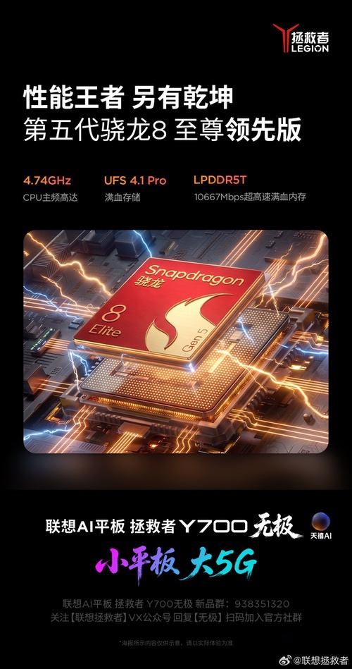联想拯救者Y700无极主控揭晓，顶级旗舰配置