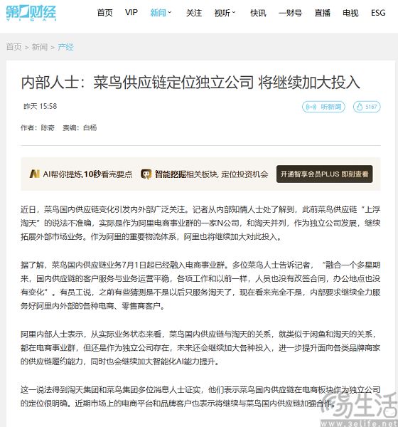菜鸟供应链调整再曝新消息,或定位独立公司 菜鸟供应链调整再曝新消息,或定位独立公司