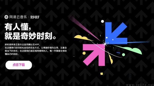 网易云音乐旗下“妙时”App将停运,用户可申请退款 网易云音乐旗下“妙时”App将停运,用户可申请退款