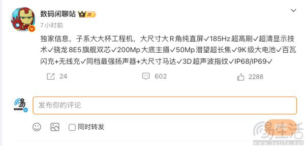 疑似REDMI下代旗舰配置曝光，或沿用现款主控