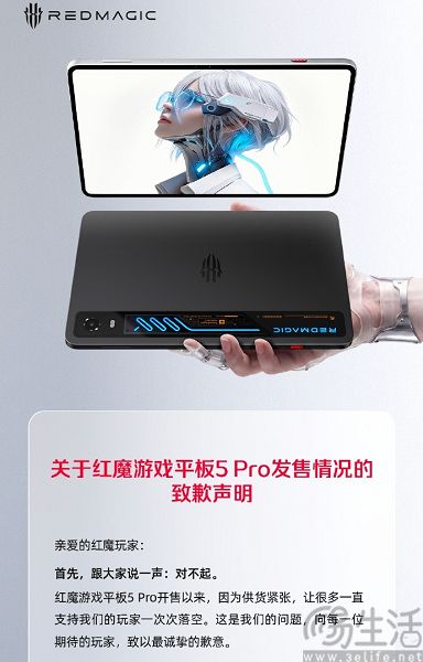 红魔游戏平板5 Pro持续缺货，官方发文致歉