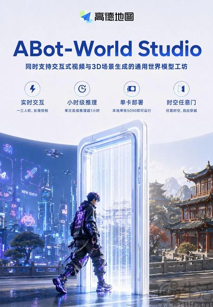 高德发布通用世界模型工坊,消费级显卡即可部署 高德发布通用世界模型工坊,消费级显卡即可部署