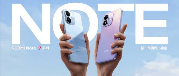 同档最强抗摔防水,REDMI Note 17 Pro发布 同档最强抗摔防水,REDMI Note 17 Pro发布