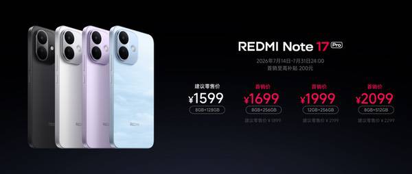 同档最强抗摔防水,REDMI Note 17 Pro发布 同档最强抗摔防水,REDMI Note 17 Pro发布