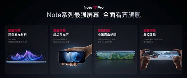 同档最强抗摔防水,REDMI Note 17 Pro发布 同档最强抗摔防水,REDMI Note 17 Pro发布