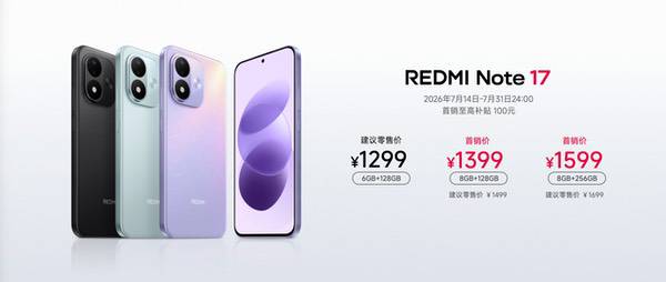同档最强抗摔防水,REDMI Note 17 Pro发布 同档最强抗摔防水,REDMI Note 17 Pro发布