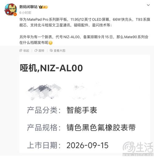 华为MatePad Pro系列新机曝光,或搭载旗舰SoC 华为MatePad Pro系列新机曝光,或搭载旗舰SoC