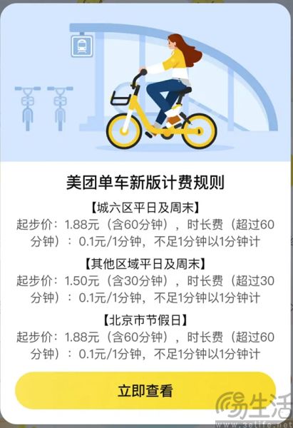 共享单车新一轮调价,三大平台同步调整计费规则 共享单车新一轮调价,三大平台同步调整计费规则