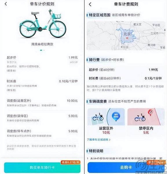 共享单车新一轮调价,三大平台同步调整计费规则 共享单车新一轮调价,三大平台同步调整计费规则
