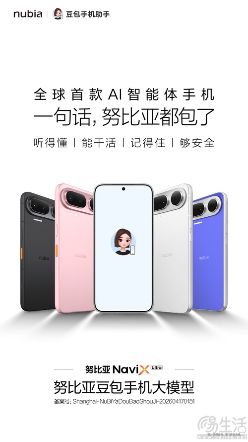 努比亚NaviX Ultra揭晓，首款AI智能体手机