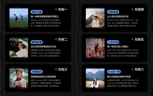 大疆Osmo Pocket系列影像大赛开启,邀你“做自己的生活导演” 大疆Osmo Pocket系列影像大赛开启,邀你“做自己的生活导演”