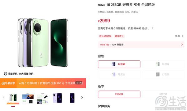 华为nova 15系列价格调整,售价从2999元起 华为nova 15系列价格调整,售价从2999元起