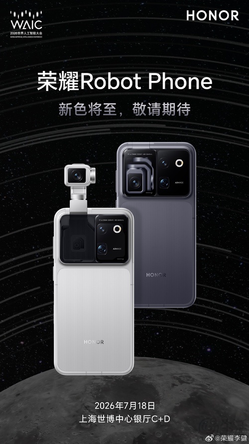 荣耀Robot Phone两款配色亮相,即将开启预约 荣耀Robot Phone两款配色亮相,即将开启预约
