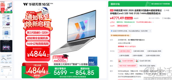 华硕无畏16SE 2026暑期高能AI笔电强推