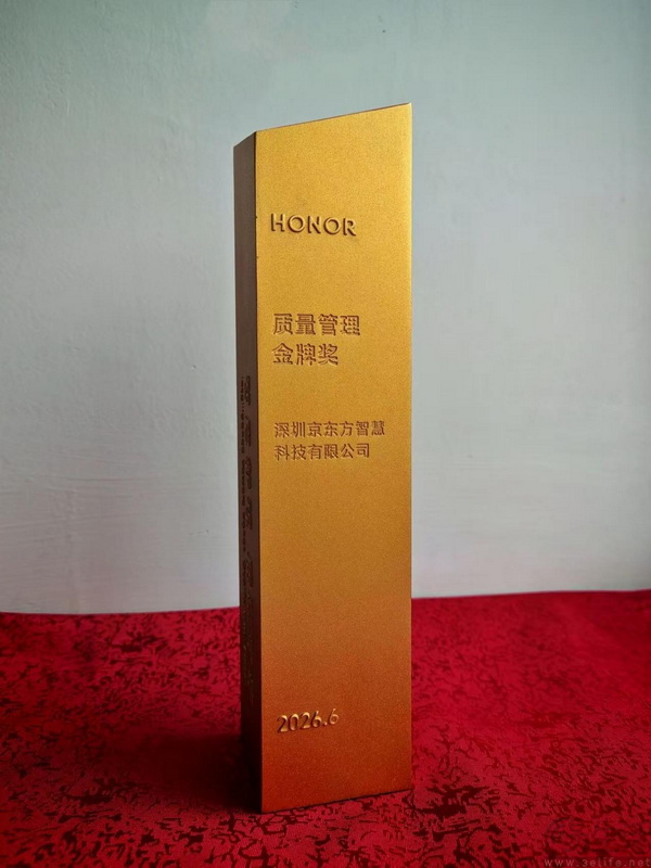 京东方荣获荣耀“质量管理金牌奖” 树立产业新标杆