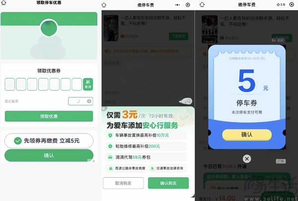 微信规范停车服务小程序运营,回应扫码缴费乱象 微信规范停车服务小程序运营,回应扫码缴费乱象