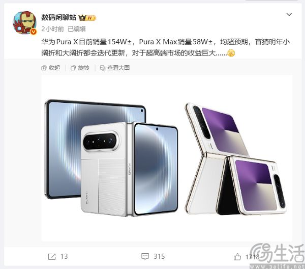 第三方数据显示,华为Pura X系列销量或超210万台 第三方数据显示,华为Pura X系列销量或超210万台