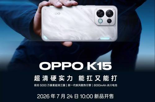 OPPO K15开启预约，搭载天玑7360 Super