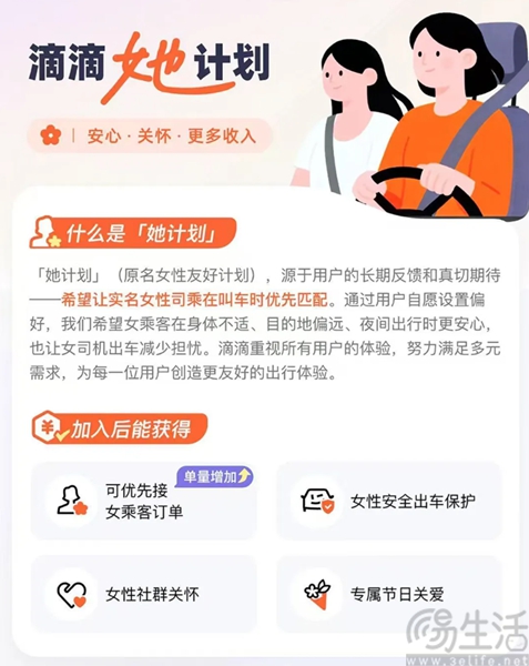 滴滴回应“她计划”相关不实信息 滴滴回应“她计划”相关不实信息