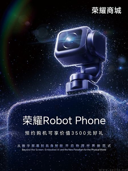 荣耀Robot Phone亮相WAIC,预约享多重好礼 荣耀Robot Phone亮相WAIC,预约享多重好礼