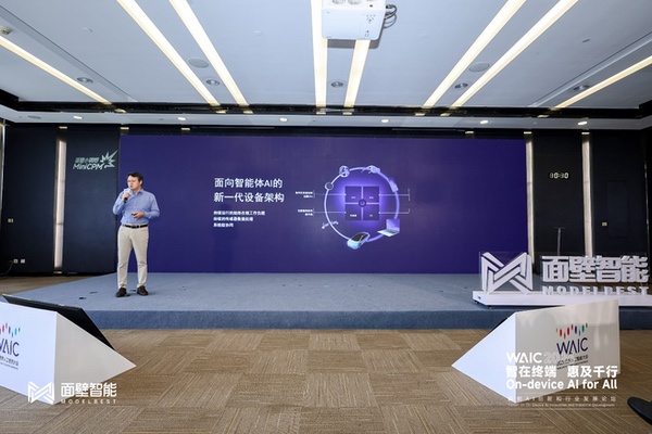 WAIC面壁分论坛现场:高通如何面向智能体AI打造全栈技术架构 WAIC面壁分论坛现场:高通如何面向智能体AI打造全栈技术架构