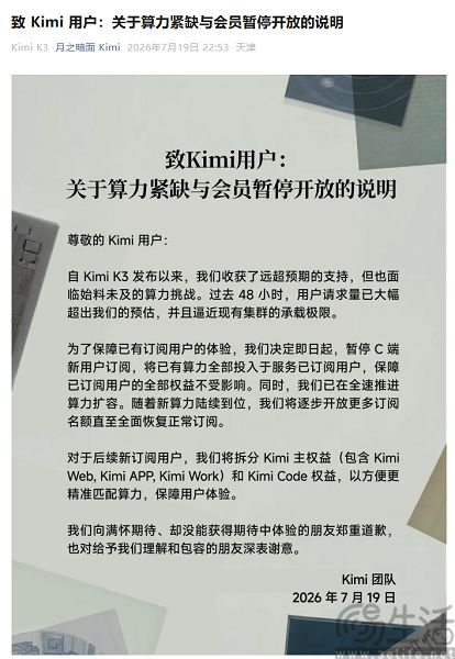 Kimi暂停C端新用户订阅,K3发布后用户量激增 Kimi暂停C端新用户订阅,K3发布后用户量激增
