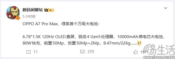 OPPO A7 Pro Max配置曝光,配10000mAh电池 OPPO A7 Pro Max配置曝光,配10000mAh电池