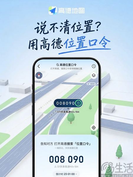 高德上线“位置口令”功能,6位数字即可导航 高德上线“位置口令”功能,6位数字即可导航