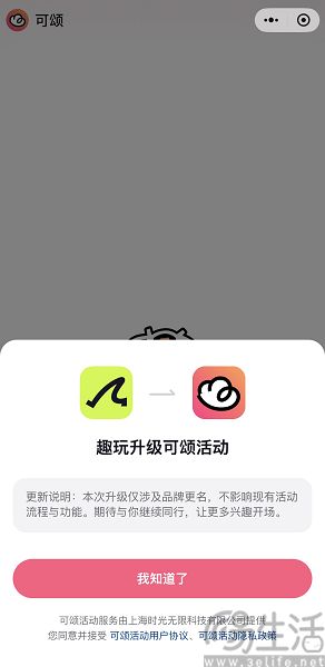 抖音上线可颂活动小程序，探索线下兴趣社交