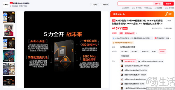 暑假装机首选:锐龙 5 9600X+单通道DDR5内存 暑假装机首选:锐龙 5 9600X+单通道DDR5内存