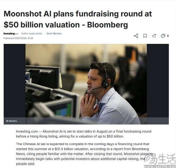 月之暗面拟500亿美元估值融资,最快6个月赴港上市 月之暗面拟500亿美元估值融资,最快6个月赴港上市