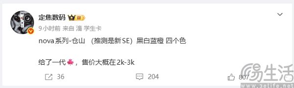 华为nova 16 SE新机曝光,或搭载红枫影像 华为nova 16 SE新机曝光,或搭载红枫影像