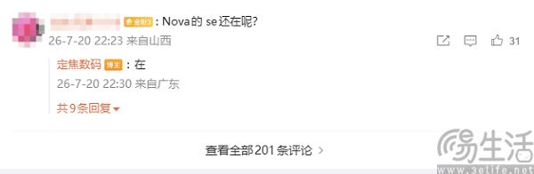 华为nova 16 SE新机曝光,或搭载红枫影像 华为nova 16 SE新机曝光,或搭载红枫影像