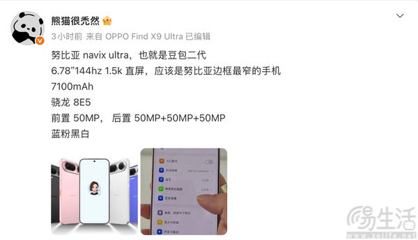 努比亚NaviX Ultra配置曝光，搭载现款旗舰SoC