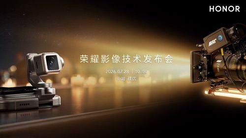 荣耀影像技术发布会定档，ARRI成为影像战略伙伴