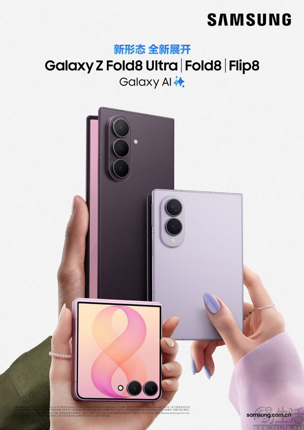 三星Galaxy Z Fold8 Ultra、Z Fold8及Z Flip8正式发布 三星Galaxy Z Fold8 Ultra、Z Fold8及Z Flip8正式发布