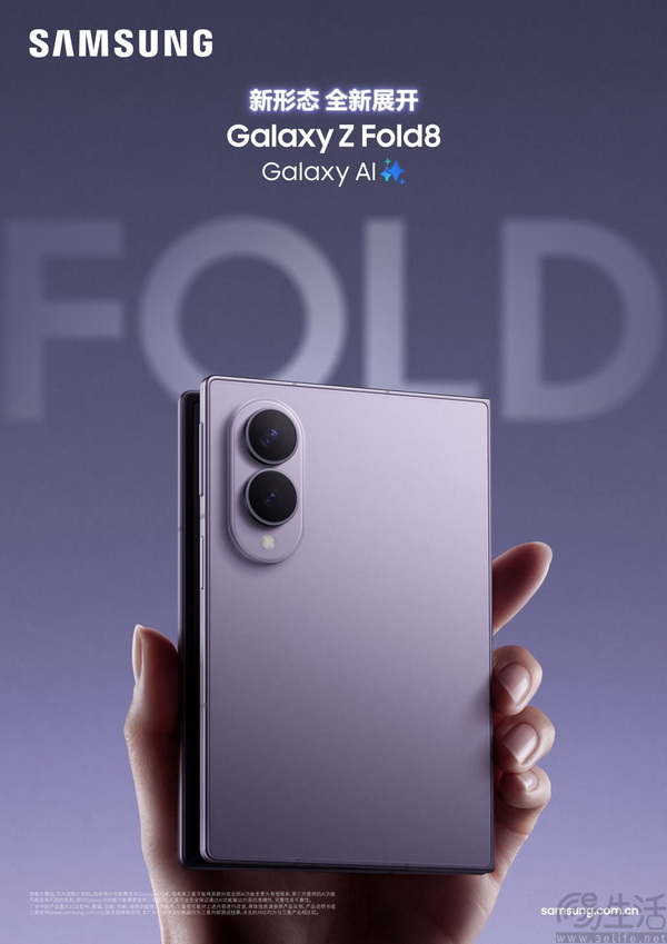 三星Galaxy Z Fold8 Ultra、Z Fold8及Z Flip8正式发布 三星Galaxy Z Fold8 Ultra、Z Fold8及Z Flip8正式发布