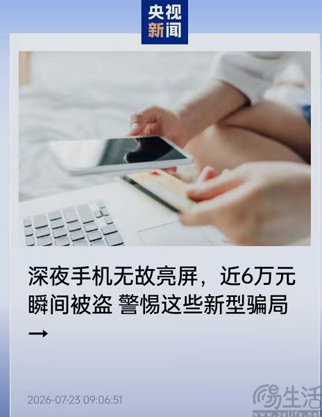 6万元存款不翼而飞,无障碍服务竟成静默盗刷的帮凶 6万元存款不翼而飞,无障碍服务竟成静默盗刷的帮凶