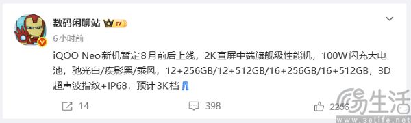 iQOO Neo新机有望8月发布,或搭载天玑9500主控 iQOO Neo新机有望8月发布,或搭载天玑9500主控
