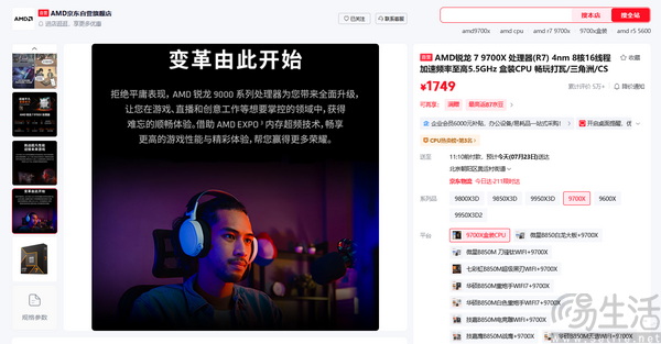 网游3A通吃优选：锐龙7 9700X搭配单通道 DDR5