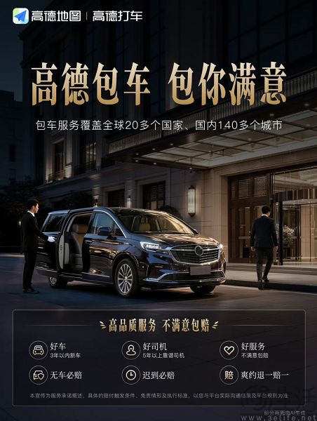 高德上线包车业务,覆盖国内140多座城市 高德上线包车业务,覆盖国内140多座城市