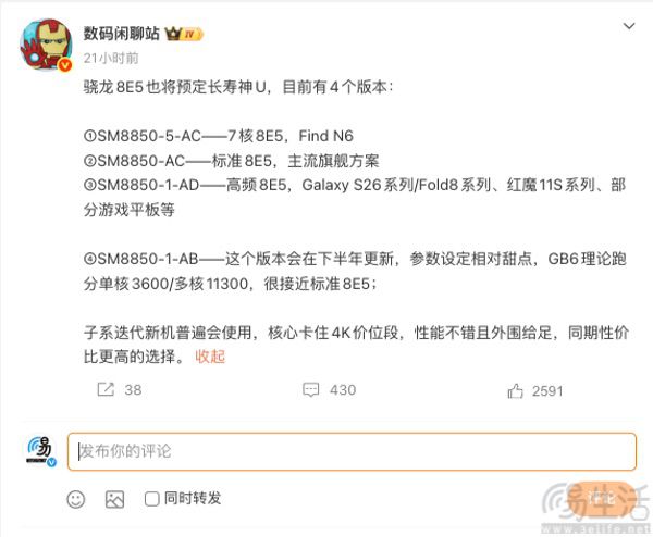 高通SM8850新版本曝光,或将会在下半年亮相 高通SM8850新版本曝光,或将会在下半年亮相