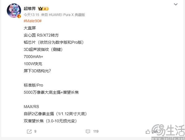 华为Mate 90系列曝光,有望9月发布 华为Mate 90系列曝光,有望9月发布