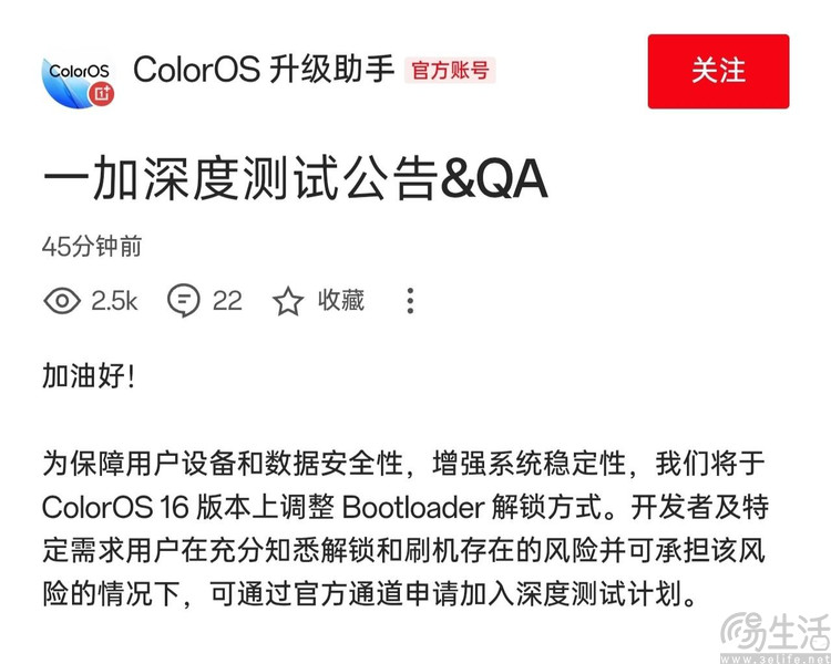 封堵BL解锁？本质上是厂商在抢夺手机的“所有权”